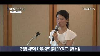 [서울경제TV] [IR플러스] 바이오솔루션 “글로벌 세포치료제 기업 될 것”