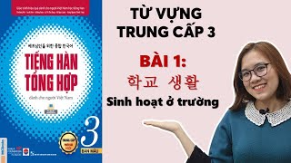 Bài 1: 학교 생활 Sinh Hoạt Ở Trường | Từ Vựng Tiếng Hàn Tổng Hợp Trung Cấp 3