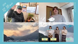 肱川あらし予報-2024年12月18日-