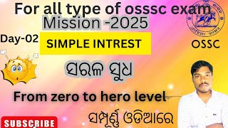 Simple intrest day-02 foundation batch for all type of osssc exam mission-2025#osssc#ossccgl#exam