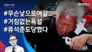 [정치부회의] \