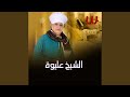 Al Salam We Al Esraa - السلام و الاسراء