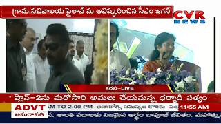 MP Vanga Geetha Speech At Launching of Village Secretariat l Karapa, East Godavari Dist