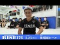 数島大陸 公開練習｜2024.2.23 rise176 【official】