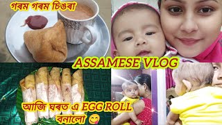 আজি ঘৰত এ egg Roll বনালো