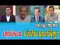 interviews chun chanboth talks about prime minister hun sen 10 feb 2025