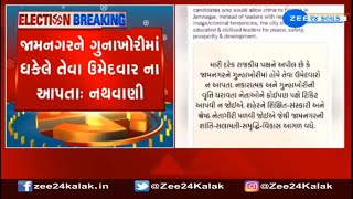 Guj polls: Parimal Nathwani urges political parties not to give tickets to miscreants in Jamnagar