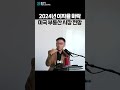 2024년 이자율 하락 미국 부동산 시장 전망은 미국부동산 김원석부동산