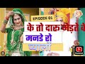 के तो दारू मेड़ते mamta choudhary new song mande ro pyalo new rajsthani song