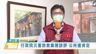 1101014行政院災害防救業務訪評 公所獲肯定