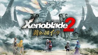 【初見プレイ最終回】緊急クエスト：メツ討伐【Xenoblade2/ゼノブレイド２黄金の国イーラ】