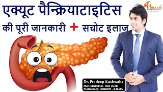 Acute Pancreatitis Treatment in homeopathy | पैंक्रियाज में सूजन से राहत | Pancreatitis Specialist