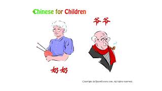 Chinese Lesson on family members: grandparents (家庭成员:  姥姥, 姥爷,  奶奶, 爷爷)