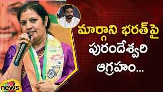 Daggubati Purandeswari Serious On Margani Bharat | BJP Vs YCP | AP Political News | Mango News