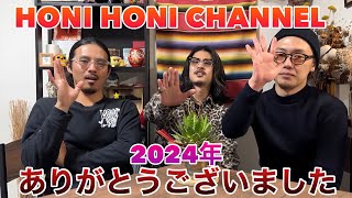 【感謝】2024年ありがとうございました！