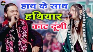 हाथ के साथ अथियार काटूं ?? Arshad Kamli || Sanam Warsi || Duet Qawwali || Qawwali Muqabla