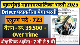 BMC Driver Recruitment 2025 | BMC मध्ये Driver पदांची भरती