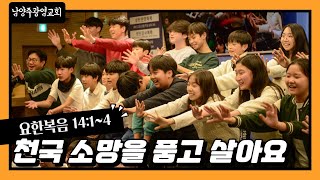 [소년부 졸업감사예배 2024.12.29] 💕 주제 : 천국 소망을 품고 살아요.