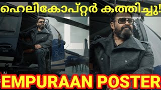 Empuraan Movie Helicopter Poster |Empuraan Mohanlal Movie Poster #Empuraan #Mohanlal #Prithviraj