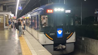 【4K】京阪電車 3000系3001編成 特急出町柳行き 樟葉駅到着から発車まで