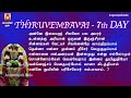 thiruvembavai 2024 margazhi 7th day anne lyrical video thiruvembavai tamil devotional songs