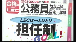 【４/１４ライブ配信】公務員ガイダンス　６０分でわかる公務員試験のすべて