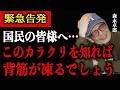 【森永卓郎】私も消されるかもしれませんが…告発します。国民の皆様は覚悟して聞いてください…