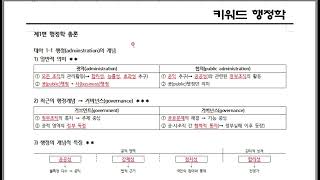 행정학 총론 1-1 [행정의 개념]