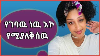 የገባው ነው እኮ እሚያለቅሰው - Offical Segen Yifter