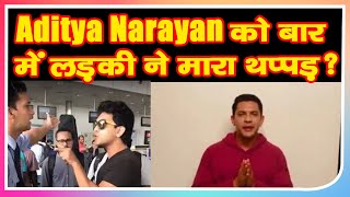 Aditya Narayan को बार में लड़की ने मारा था थप्पड़?  जानिए क्या था होस्ट का कहना
