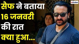 Saif Attack Case Update: सैफ ने बताया 16 January की रात का पूरा सच! बयान दर्ज, Mumbai Police हैरान!