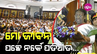 Swearing-in Ceremony, Draupadi Murmu: ଇତିହାସ ବନବାର ଦେଖଲା ପୁରା ଭାରତ, ଶପଥ ନେଲେ ଶ୍ରୀମତି ଦ୍ରୌପଦୀ ମୁର୍ମୁ