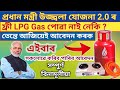 Free Ujjwala LPG Gas Connection Apply Online 2021|| How to apply PM Ujjwala Yojana 2.0 free Gas.