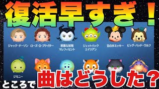 セレクトボックスに曲を置いてきたローズ＆レオ様復活！【ツムツム】