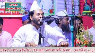 ২টি ভান্ডারী গান ।। কন্ঠ সেবায় সৈয়দ গোলাম মঈনুদ্দিন হিয়াজুড়ী নাঙ্গলকোট কুমিল্লা ।।