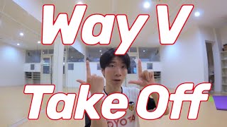 WayV 威神V '无翼而飞 (Take Off)' ダンス解説 (dance tutorial)