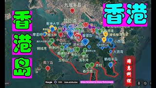 香港岛-80平方公里-120多万人-香港的政治、经济、金融和商业中心。