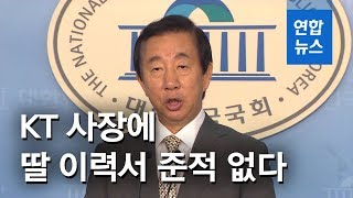 '딸 부정채용 의혹' 김성태 \