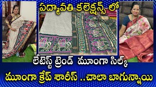 Latest mungaa silk sarees ..ఈ చీరలు ఇప్పుడు సెలబ్రిటీల లెహంగాలు ..డిజైన్లు అయితే సూపర్👌👌👌