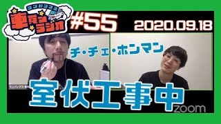 ランパンプス 車買うラジオ #55