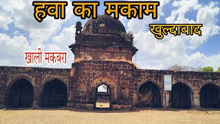 हवा का मकाम खुल्दाबाद/ History Of Khuldabad