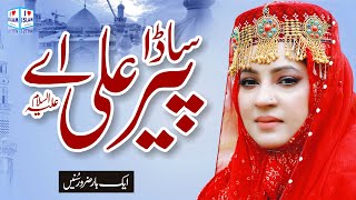 Maryam Munir | Sada peer Ali ay | Naat Sharif | Naat | i Love islam