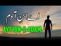 Aye Ibn e Adam (Oh Son of Adam a.s. ) hadees-e-Qudsi