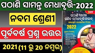 pathani samanta mathematics scholarship test 2022 class 9 | pmst 2022-23 | ganita medhabruti 2