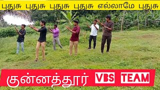 புதுசு புதுசு #புதுசு எல்லாமே புதுசு...  #tamil #christian #vbs #song  kunnathoor vbs team........