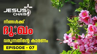 ദുഃഖം വരാൻ കാരണം ?