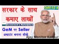 GeM Training 2023 - Government e Marketing GeM in hindi | gem portal 4.0 setup hindi