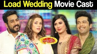 Load Wedding Movie Cast | Eid Special | Mazaaq Raat 23 August 2018 | مذاق رات | Dunya News