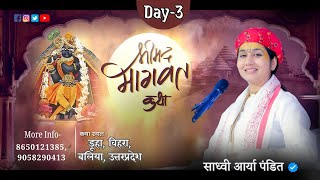 LIVE- || Shrimad Bhagwat Katha || Day-3 || Sadhvi Arya Pandit II Duha, Bihra, Ballia