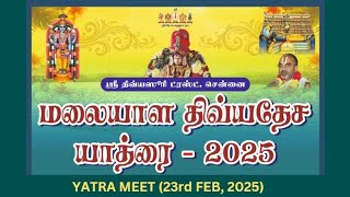 Malayala Divya desa Yatra 2025 - Yatrika Preliminary Meet 23.2.2025 - Aiyavoo Mahal, Chennai.